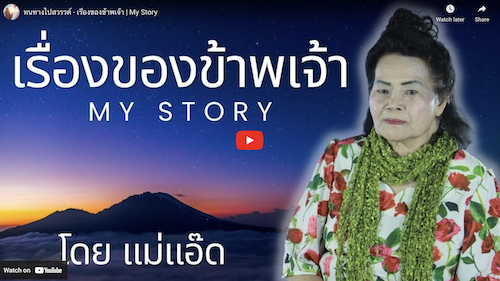 หนทางไปสวรรค์